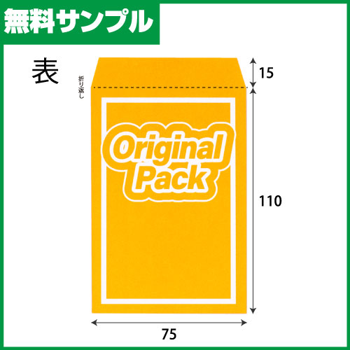【無料サンプル】1967 オリパ用紙平袋(黄) W75xH110＋15 1枚