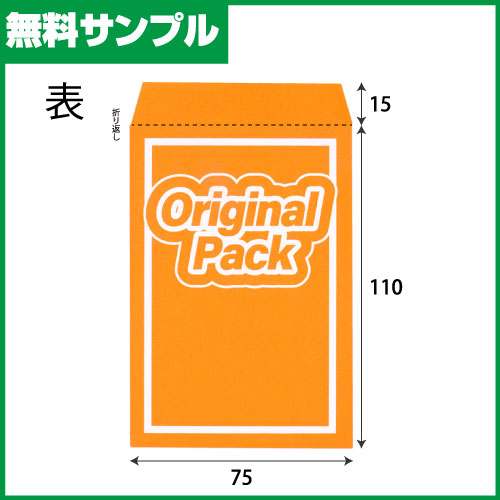 【無料サンプル】1968 オリパ用紙平袋(オレンジ) W75xH110＋15 1枚