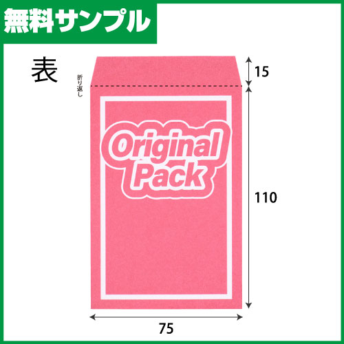 【無料サンプル】1969 オリパ用紙平袋(ピンク) W75xH110＋15 1枚
