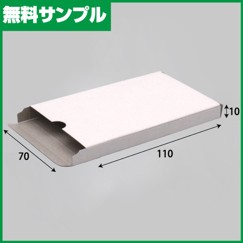 【無料サンプル】7456 トレカ用紙箱(小)白70×110×10mm 縦切目有1枚
