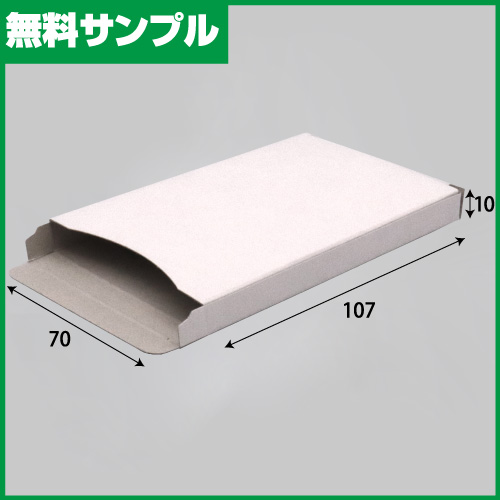 【無料サンプル】7471 トレカ用紙箱(小)白1枚