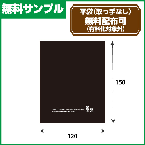 【無料サンプル】7694 販売袋 小物・トレカ用 黒無地 W120xH150 1枚