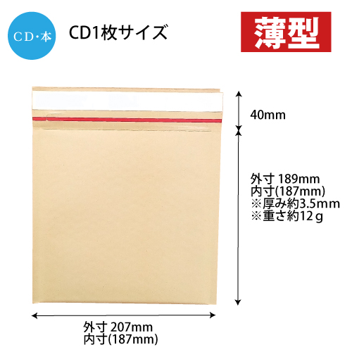 【サンプル】 1851 薄いクッション封筒CD(クラフト･茶色) W207×H189+40