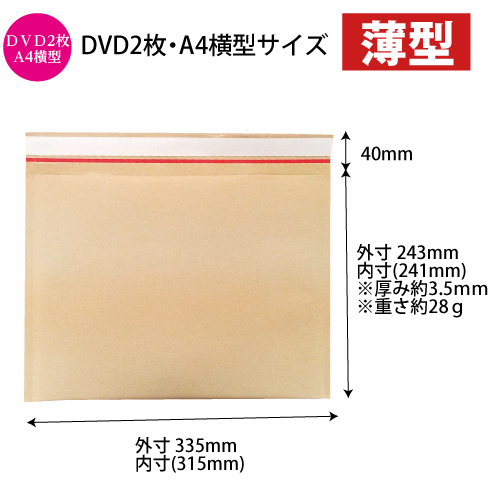 【サンプル】 1853 薄いクッション封筒A4横型(クラフト･茶色) W335×H243+40