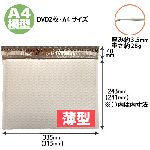 【サンプル】 1846 薄いビニールクッション封筒A4横型(白色) Ｗ335×Ｈ243＋40