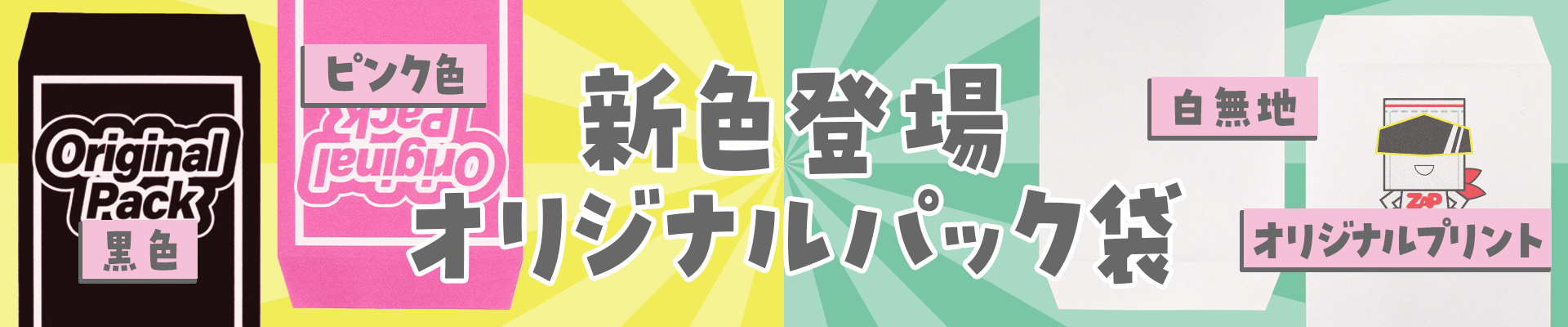 新色オリパ登場