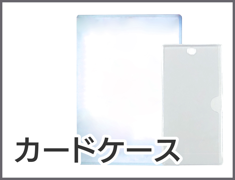 カードケース