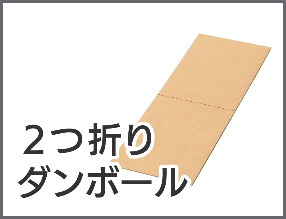 通販発送用 | 株式会社ZAP(ザップ) 梱包資材(梱包クラブ)・店舗備品