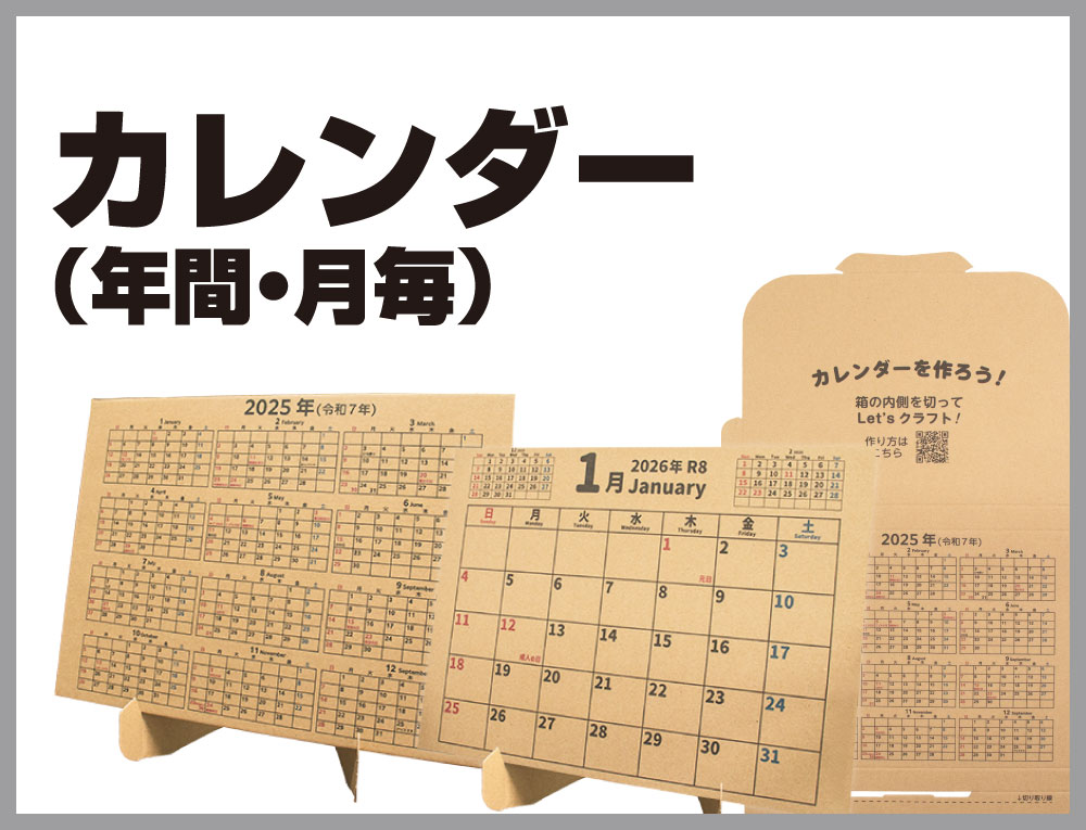 クラフト印刷入りメール便ケース カレンダー