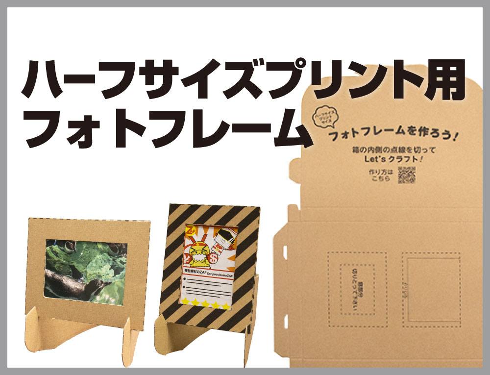クラフト印刷入りメール便ケース フォトフレーム(ハーフサイズプリント用)