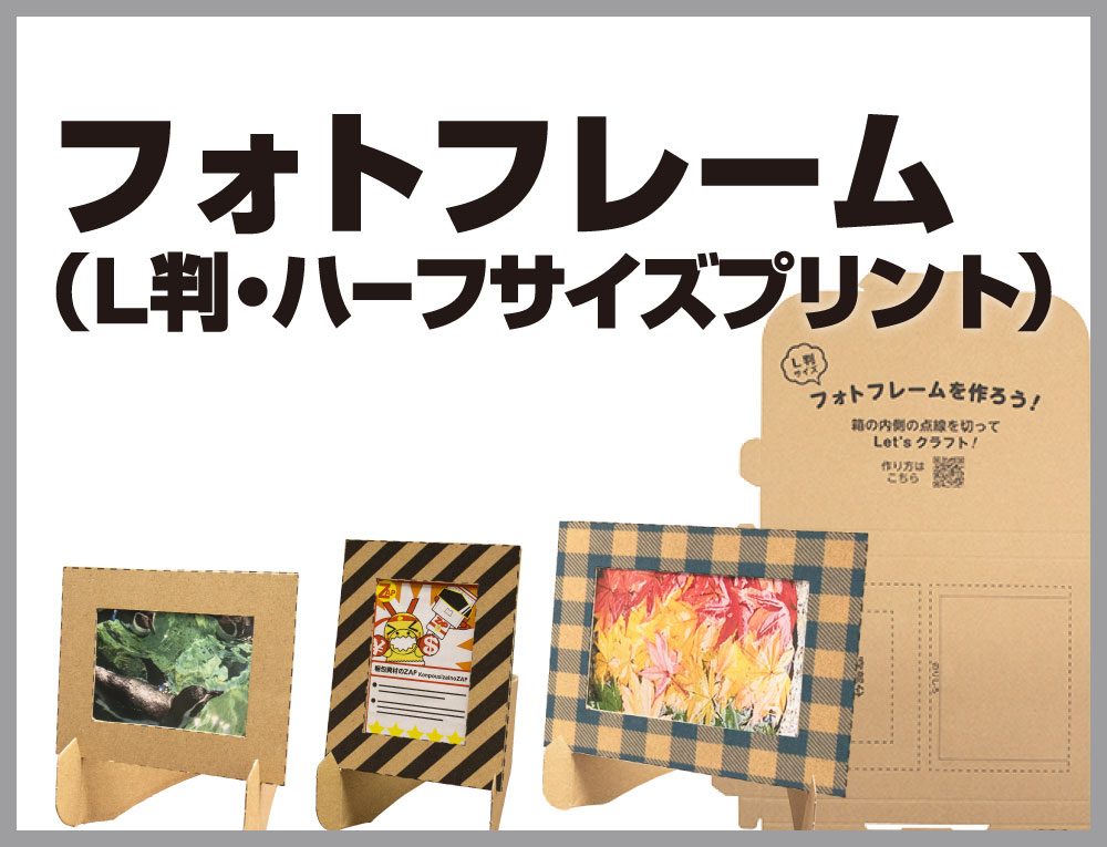 クラフト印刷入りメール便ケース フォトフレーム