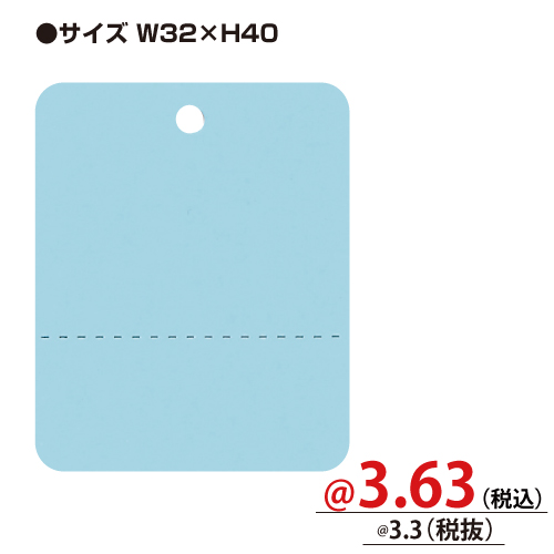 カラー下げ札(白糸無し)ブルー 500枚/s