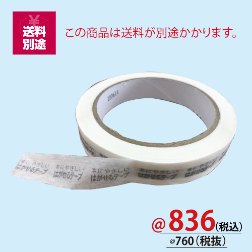 はがせるマガジン用テープ F970 W18mmx35ｍ 5巻/s