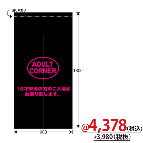 のれん W900×H1800 1枚/s