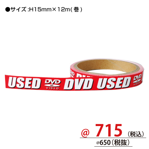 【廃盤】リピールシール(DVD USED) H15 12m巻　1巻/s