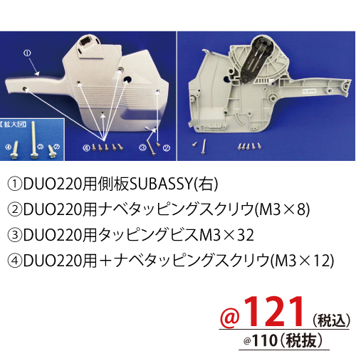 DUO220用タッピングビスM3×32 MF0303222