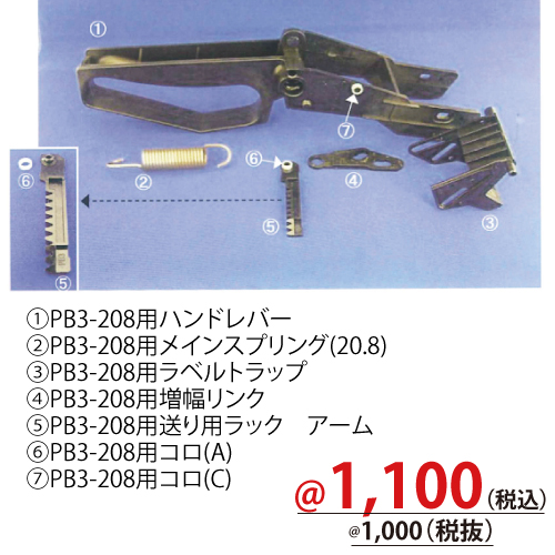 PB3-208用コロ(A) PM6401000