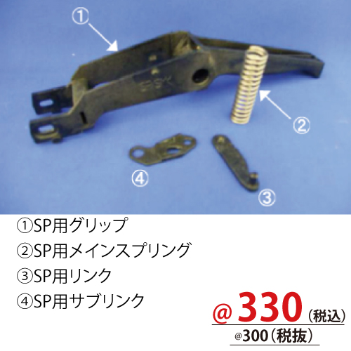 SP用リンク PM6290400
