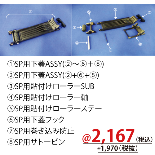 SP用下蓋ASSY(２～６＋８) RM1290301
