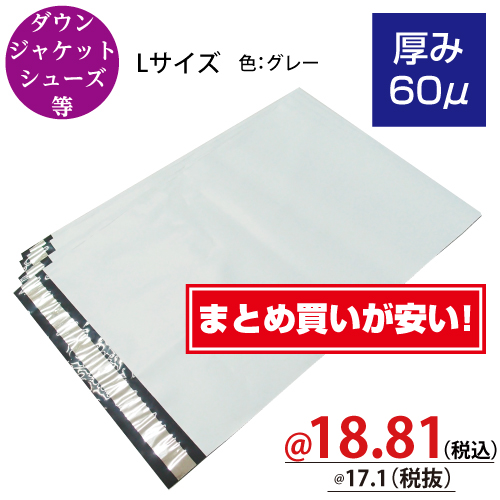 宅配ビニール袋（厚み60μ）Lサイズ　W450×H610+50ｍｍ　【100枚入】　