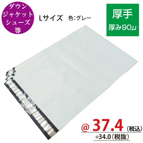 厚手宅配ビニール袋（厚み90μ）Lサイズ　W450×H610+50ｍｍ　【50枚入】　