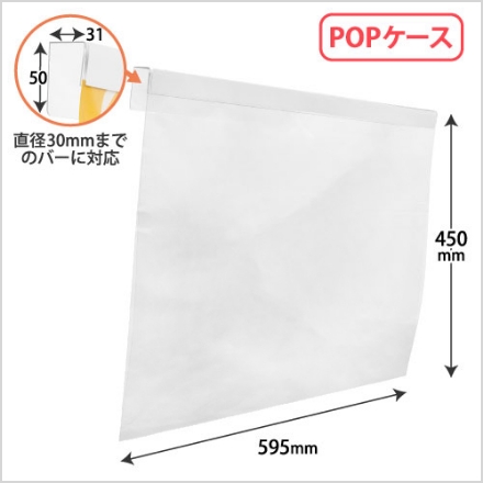 プライズ背面用プライスPOPケース