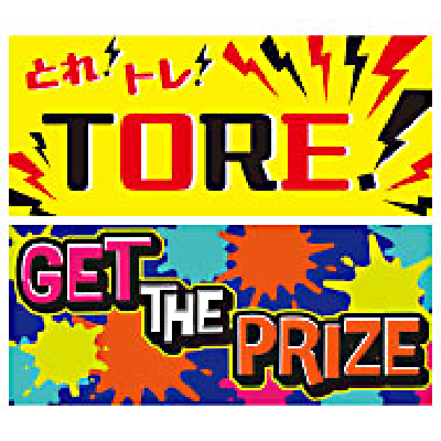 アミューズメント機用のれん