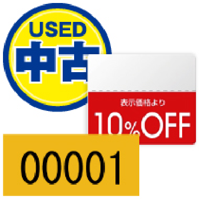 シール・No.シール