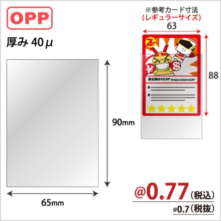 トレカスリーブ(大)OPP