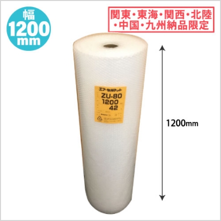 エアクッションロールA