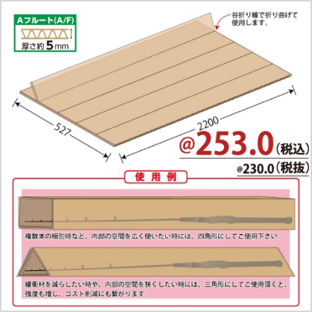 釣竿・ゴルフクラブ梱包用ダンボール