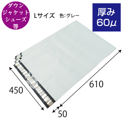 【サンプル】1874 宅配ビニール袋（厚み60μ）L(グレー) W450×H610+50