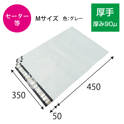 【サンプル】1893 厚手宅配ビニール袋（厚み90μ）M(グレー)W350×H450+50