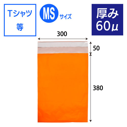 【サンプル】2012　カラー宅配ビニール袋（オレンジ）厚み60μ　MSサイズ　W300×H380+50ｍｍ　