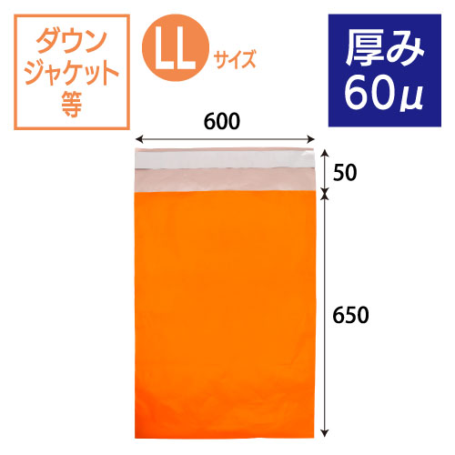 【サンプル】2015　カラー宅配ビニール袋（オレンジ）厚み60μ　LLサイズ　W600×H650+50ｍｍ　
